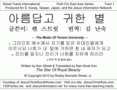Click here to open old version KOREAN-AND-ENGLISH tract with original English text included !