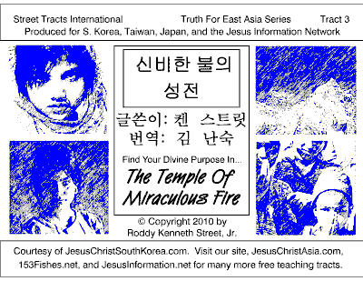 Click here to open old version KOREAN tract in a new window !